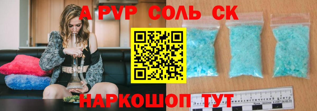 APVP  Alfa_PVP СК  А ПВП Соль  Вход с VPN  Апатиты 