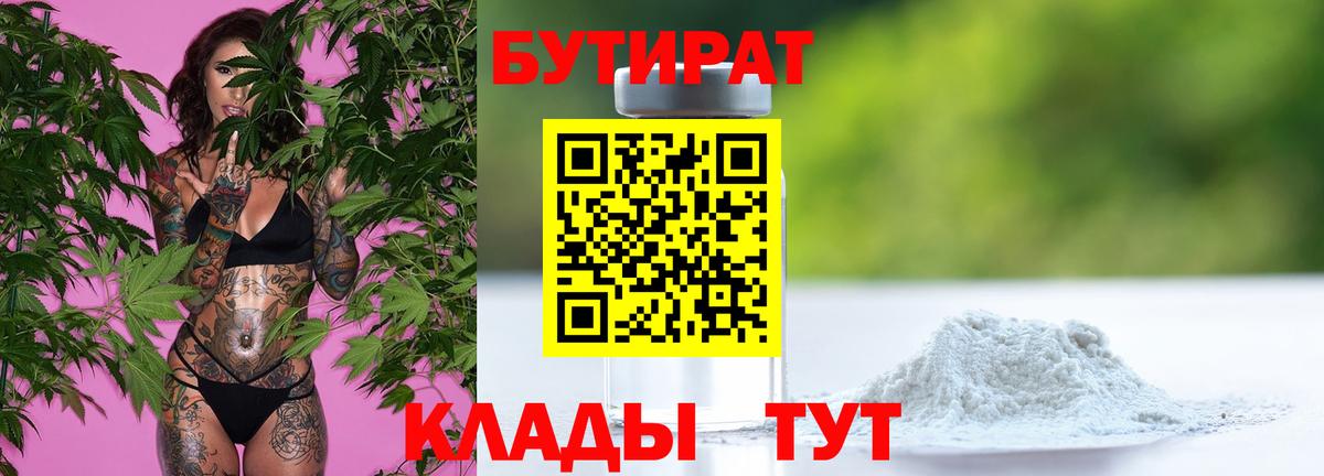 БУТИРАТ бутандиол  Вход с VPN  Апатиты 