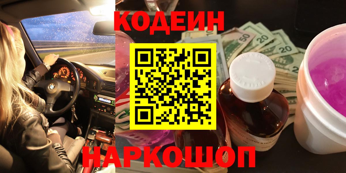 Codein Purple Drank Апатиты