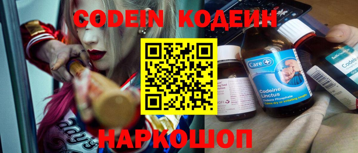 Кодеиновый сироп Lean напиток Lean (лин)  Вход с VPN  Кодеин Purple Drank  Апатиты 